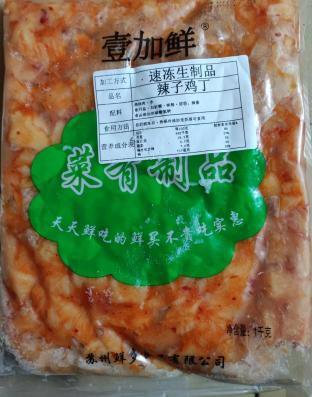 辣子鸡丁