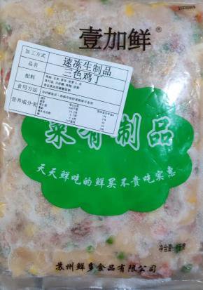 三色鸡丁
